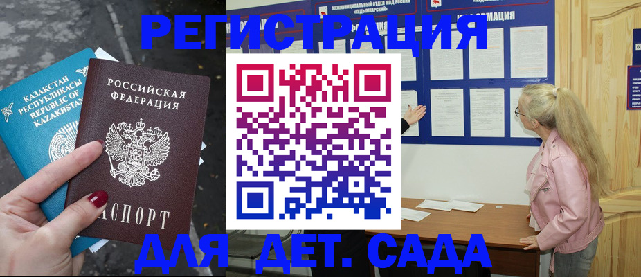временная регистрация недорого в Сальске