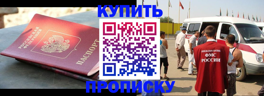 временная регистрация для всех в Сальске