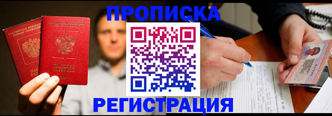 временная регистрация для всех в Сальске
