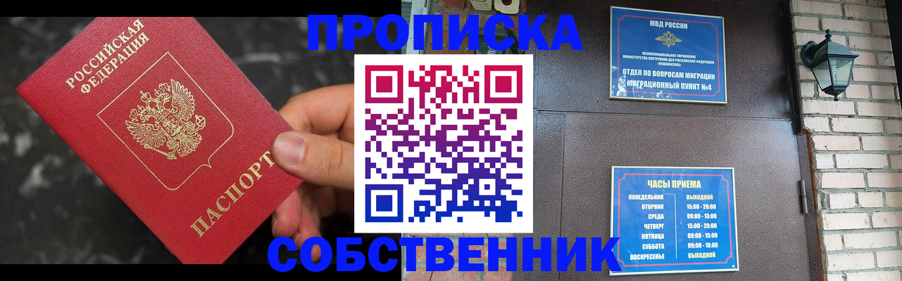 прописка в квартире в Сальске