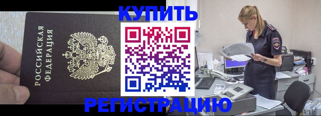 прописка от собственника в Сальске