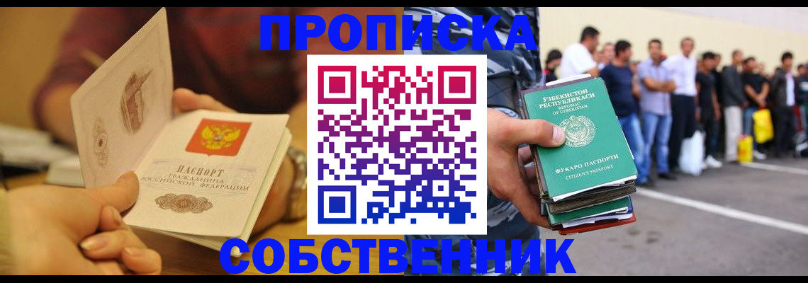 прописка в Сальске