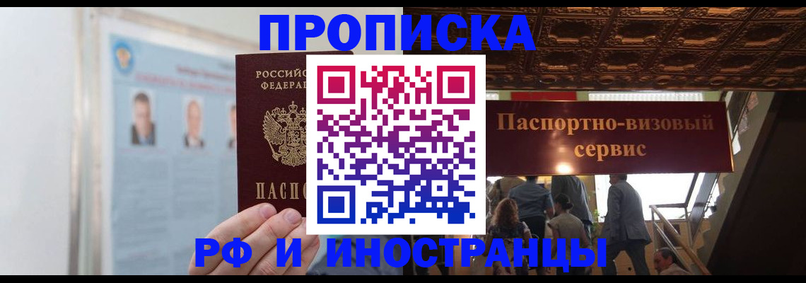 временная регистрация в Сальске