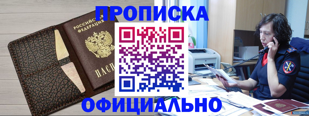 временная регистрация надежно в Сальске