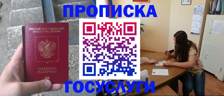 временная регистрация поиск в Сальске
