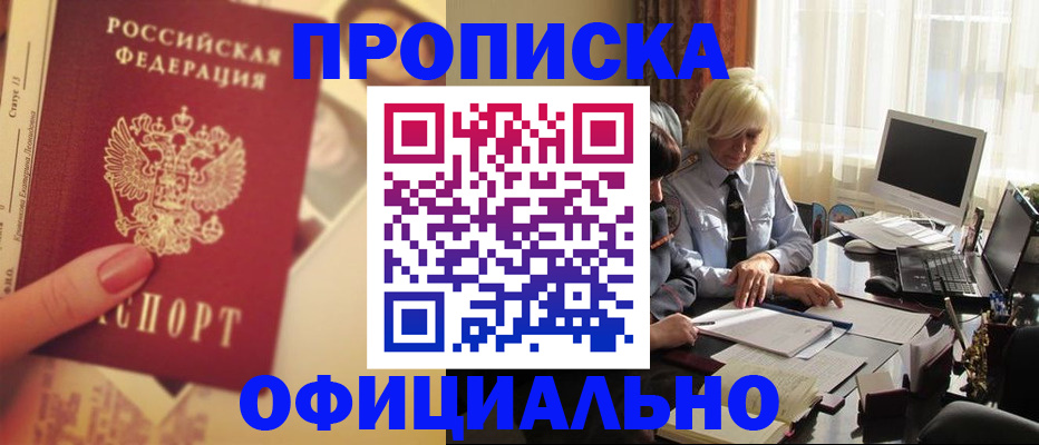 прописка 2025 в Сальске