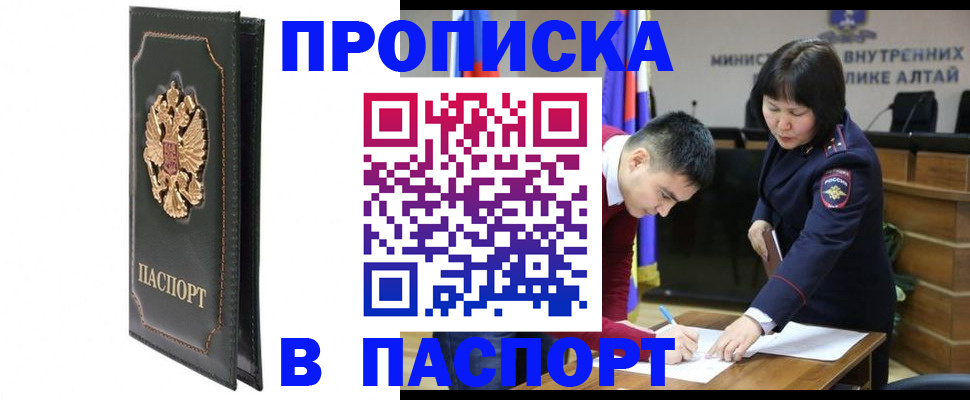 временная регистрация купить в Сальске